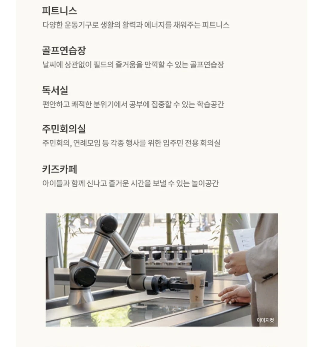 친목과 여유를 즐기는 시흥하중호반써밋 주민카페 커뮤니티