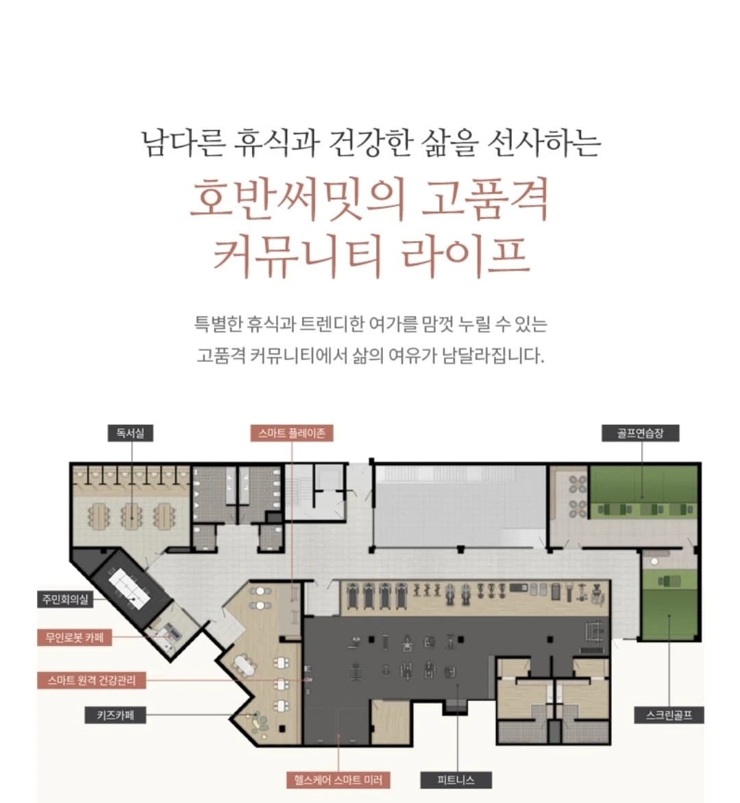 입주민의 건강을 위한 시흥하중호반써밋 피트니스센터 시설