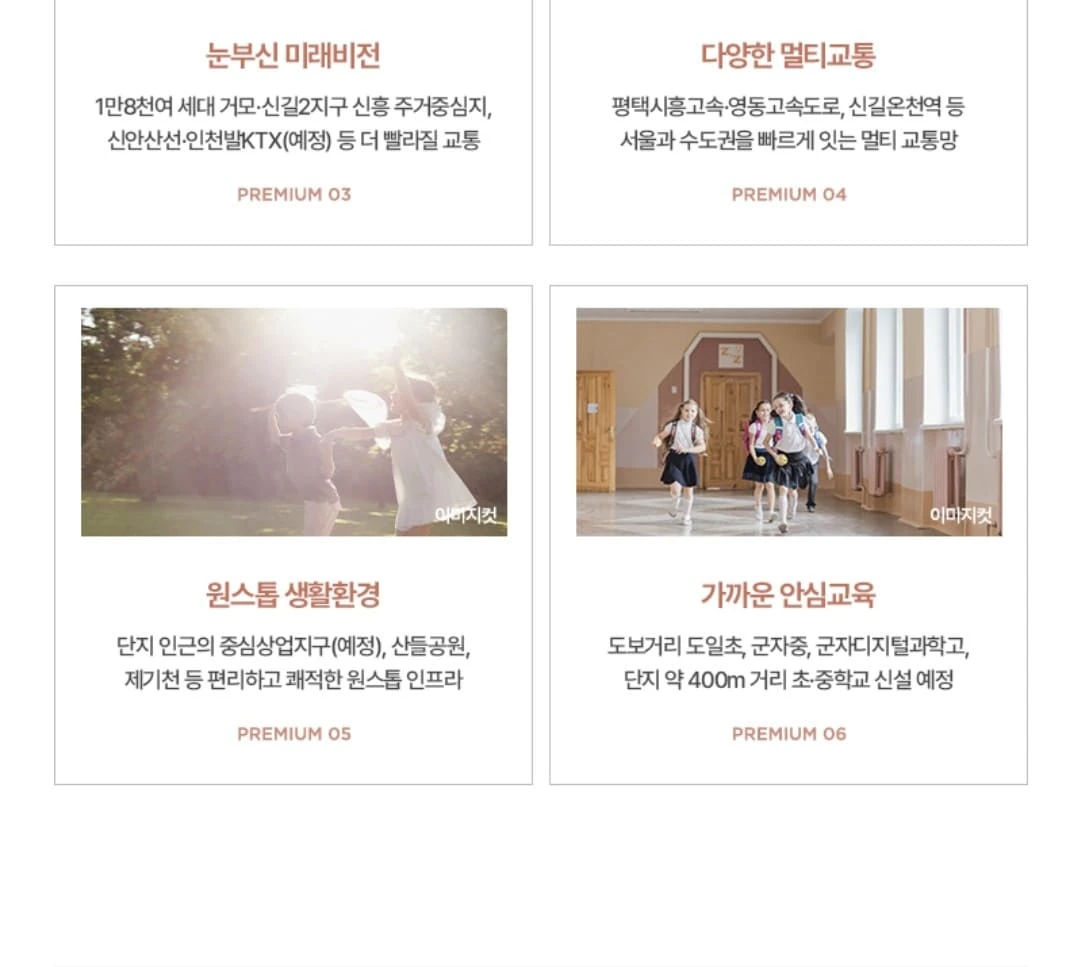 자녀 통학이 안전한 시흥하중B1 학교 및 교육 환경 안내