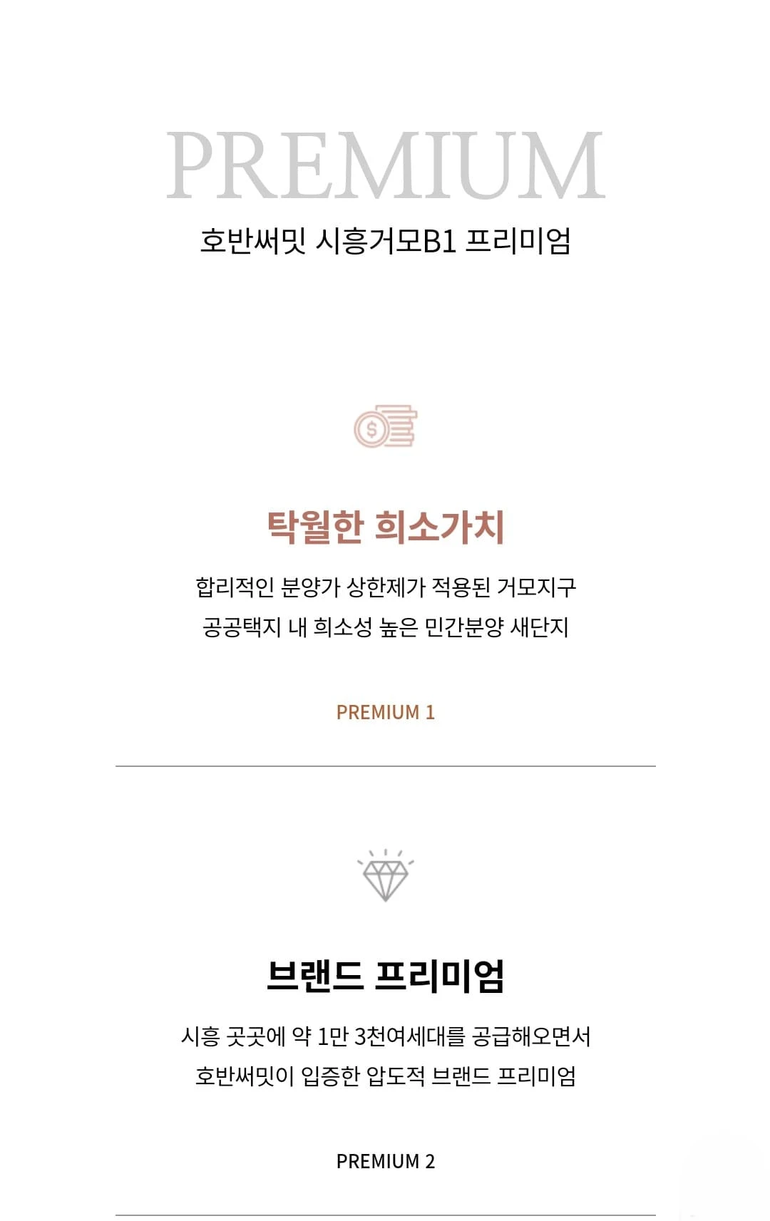 단지 북측 보통천 조망권을 갖춘 시흥하중호반써밋 자연환경