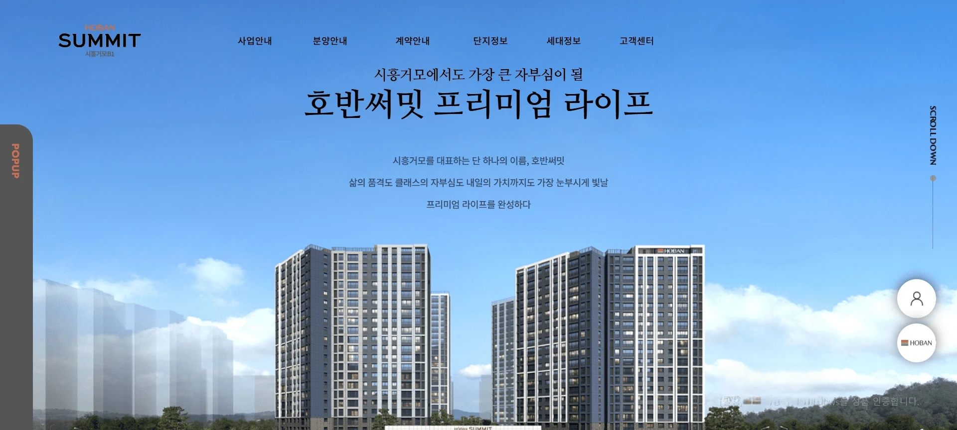 시흥시 하중동 346-1 일대 공급되는 시흥하중호반써밋 792세대 정보